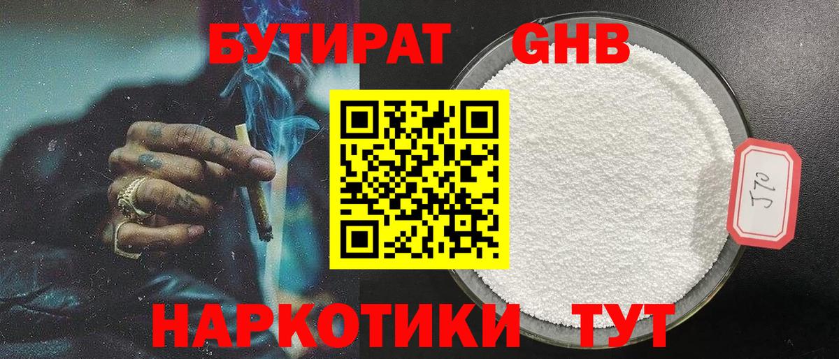 БУТИРАТ бутик Мыски