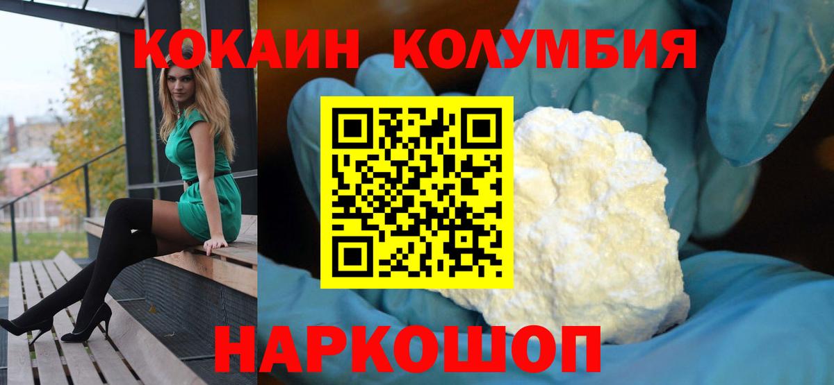 КОКАИН Колумбийский  Вход с VPN  Мыски 