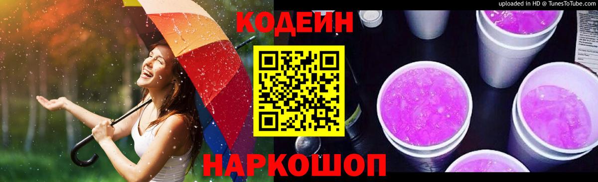 Кодеиновый сироп Lean напиток Lean (лин)  Кодеин напиток Lean (лин)  Мыски  Вход с VPN 