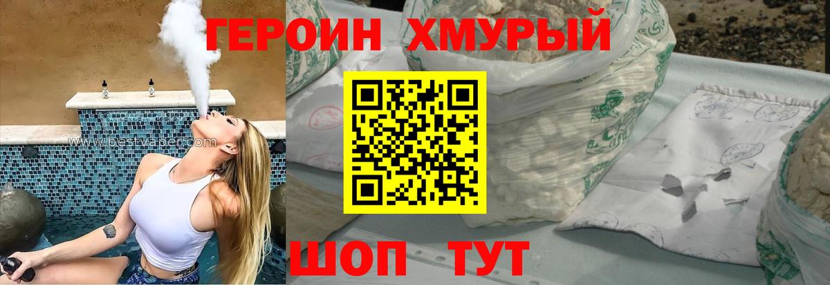 ГЕРОИН Афган Мыски