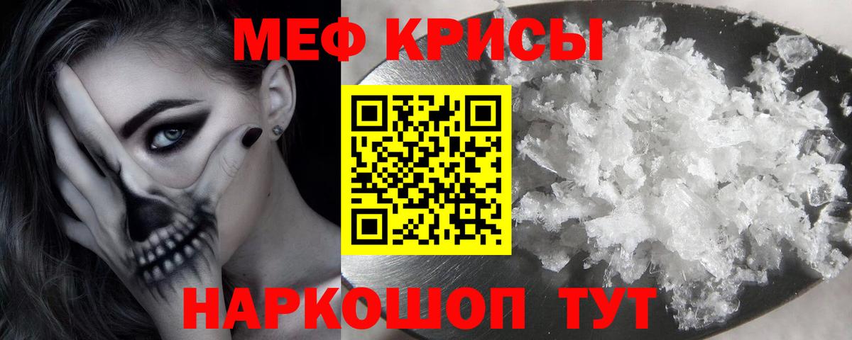 Меф мяу мяу мука Мыски