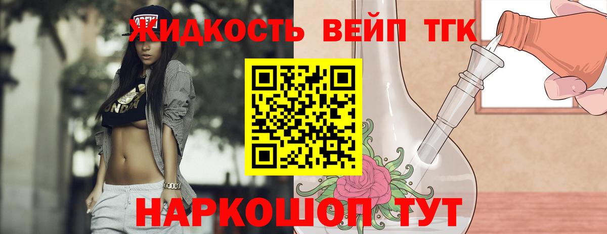 ТГК жижа  купить наркоту  Мыски  Вход с VPN 