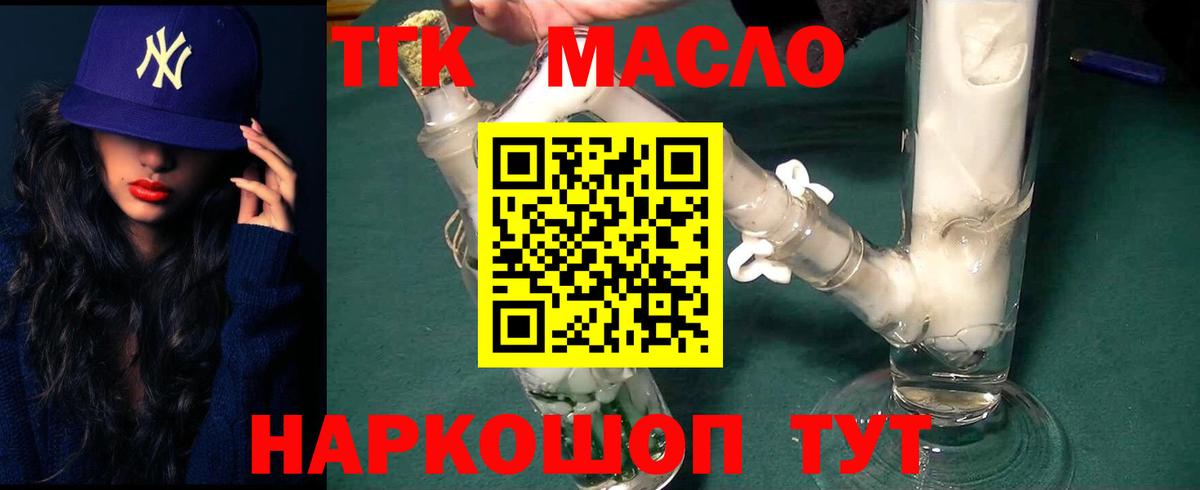Дистиллят ТГК вейп с тгк Мыски